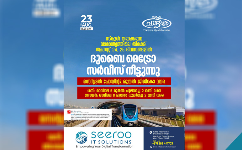 ദുബൈ-മെട്രോ-സർവീസ്-നീട്ടുന്നു