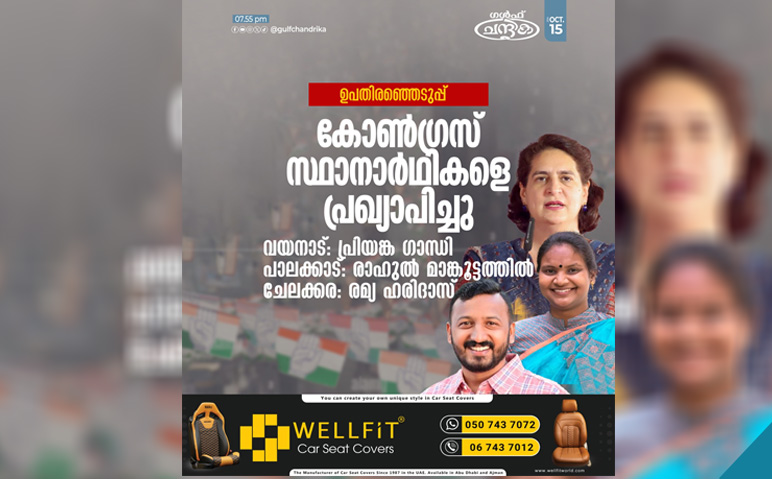 ഉപതിരഞ്ഞെടുപ്പിൽ-കോണ്‍ഗ്രസ്-സ്ഥാനാര്‍ഥികളെ-പ്രഖ്യാപിച്ചു