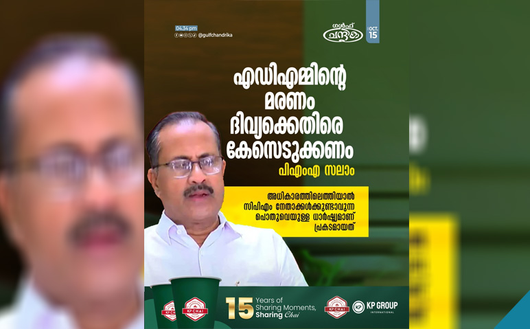 എ.ഡി.എമ്മിന്റെ-മരണത്തിൽ-പി.പി.ദിവ്യക്കെതിരെ-കേസ്