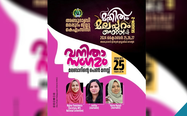 മഹിതം-മലപ്പുറം-വനിതാ-സംഗമം