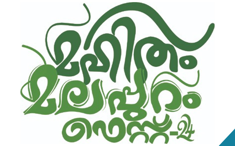 മഹിതം-മലപ്പുറം-രണ്ടാം-സീസണ്‍-അബുദാബിയില്‍-ആരംഭിക്കുന്നു