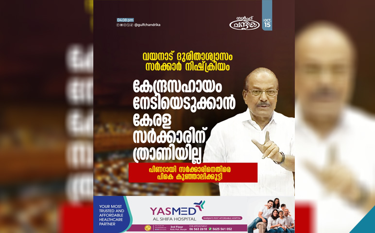 വയനാട്-ദുരിതാശ്വാസത്തിൽ-സർക്കാർ-നിഷ്ക്രിയം