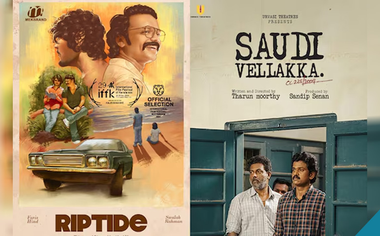IFFK-2024-തൃശൂരിൽ