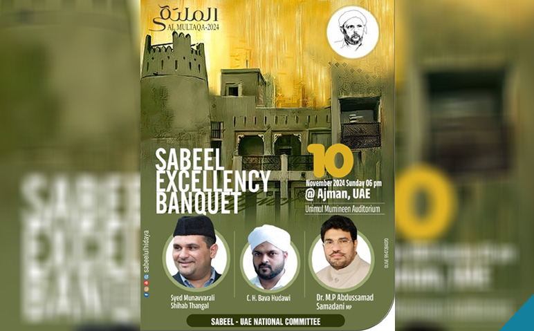 പറപ്പൂര്‍-ഇസ്‌ലാമിക്-കോളജ്-യുഎഇ-സ്‌നേഹസംഗമം