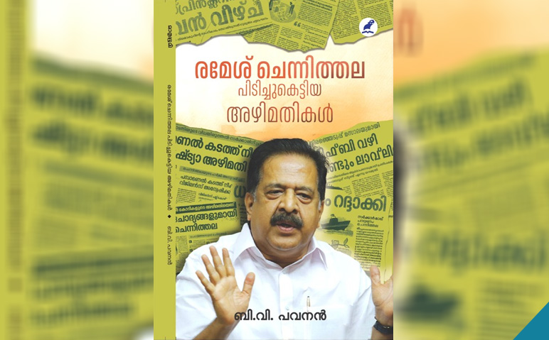 രമേശ്-ചെന്നിത്തലയുടെ-പുസ്തകത്തിന്റെ-പ്രകാശനം