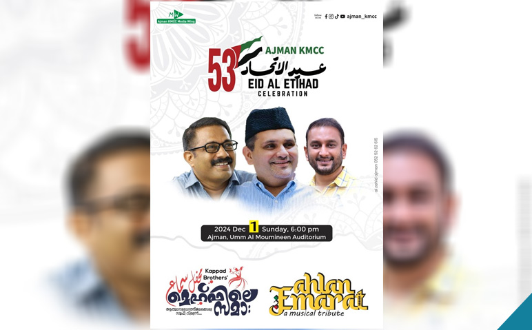 അജ്മാന്‍-കെഎംസിസി-ഈദ്-അല്‍-ഇത്തിഹാദ്-ആഘോഷം-ഇന്ന്