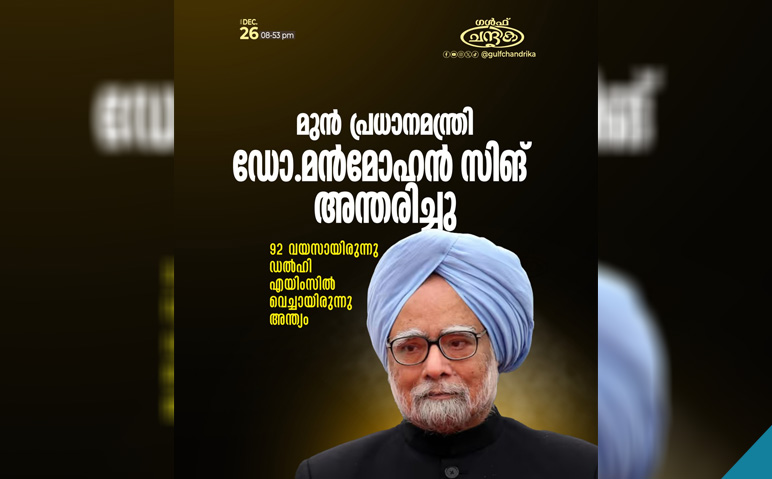 മൻമോഹൻ-സിങിന്റെ-വേർപാടിൽ-സാദിഖലി-തങ്ങളുടെ-അനുശോചനം