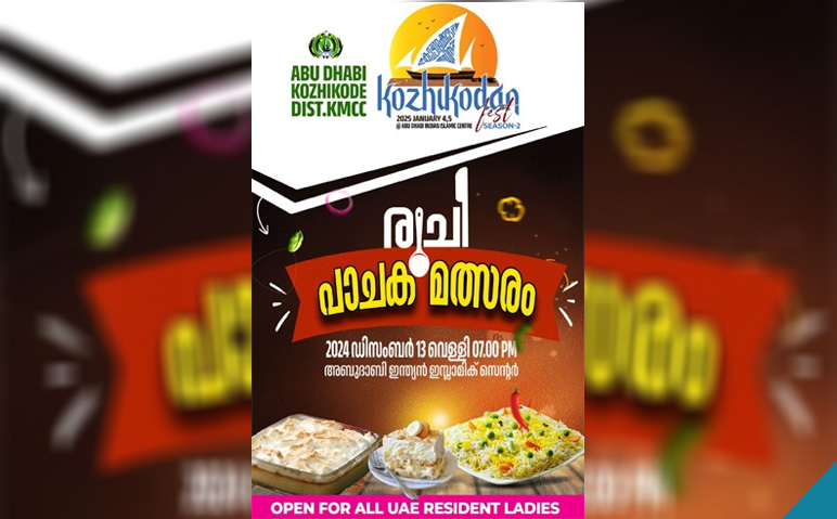 കോഴിക്കോടന്‍-ഫെസ്റ്റ്-സീസണ്‍-2-പാചക-മത്സരം